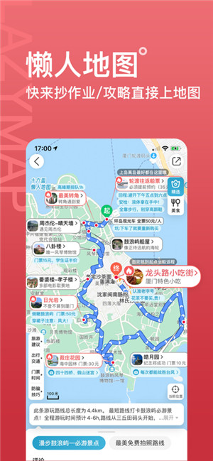 十六番旅行app最新版下载