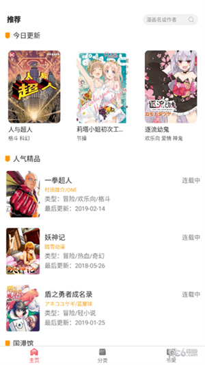 福瑞控漫画最新安卓app下载v1.1