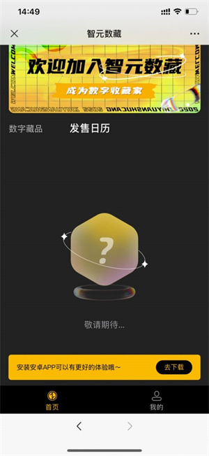 智元藏品app安卓版下载