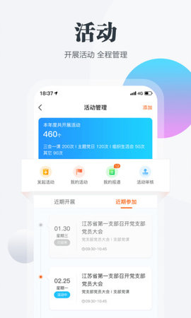 宜昌智慧党建云平台app