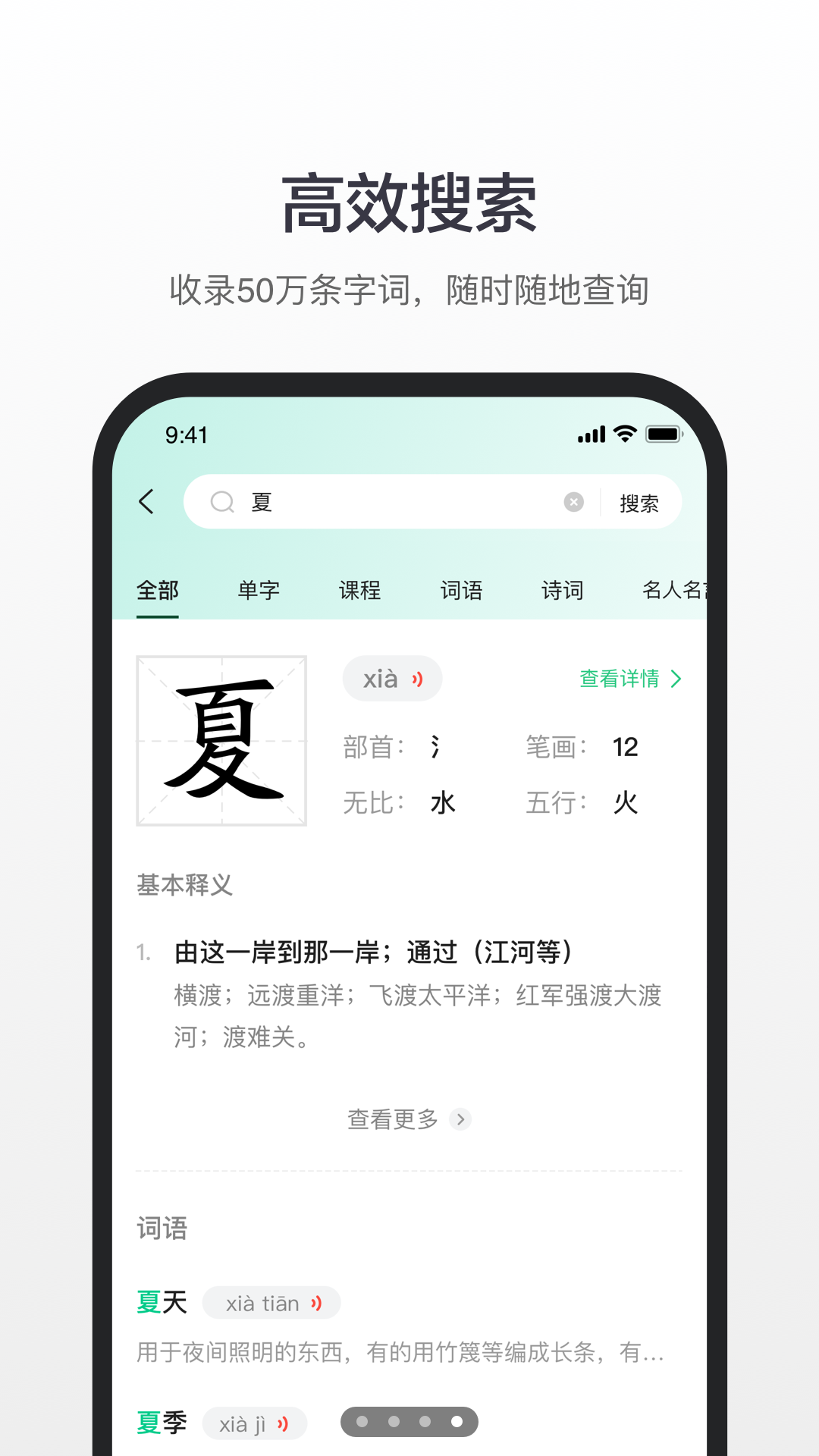 百度汉语最新版app