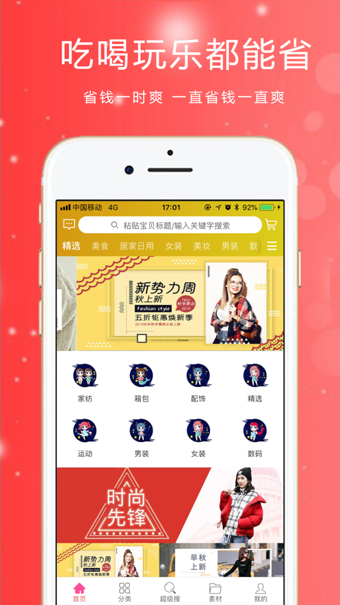 喜淘日记app