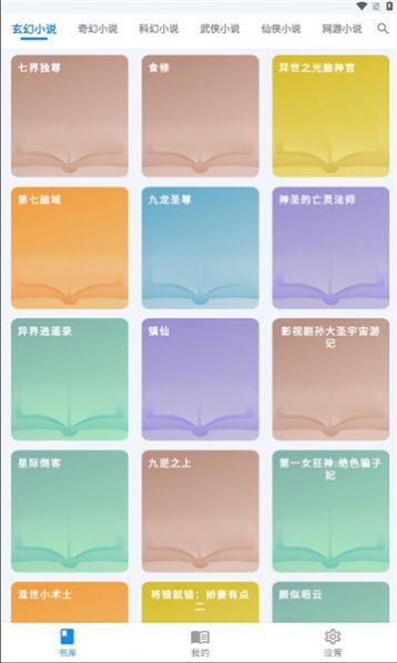 雪阁小说app