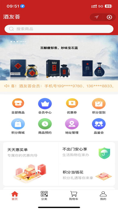 酒友荟app