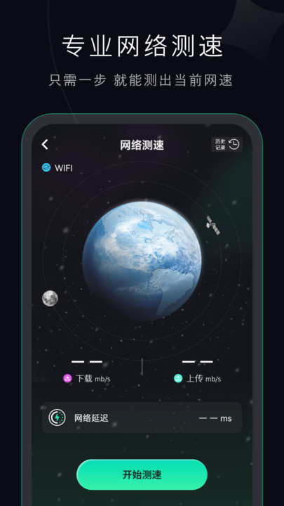WiFi密码万能app