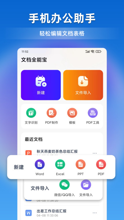 文档全能宝app