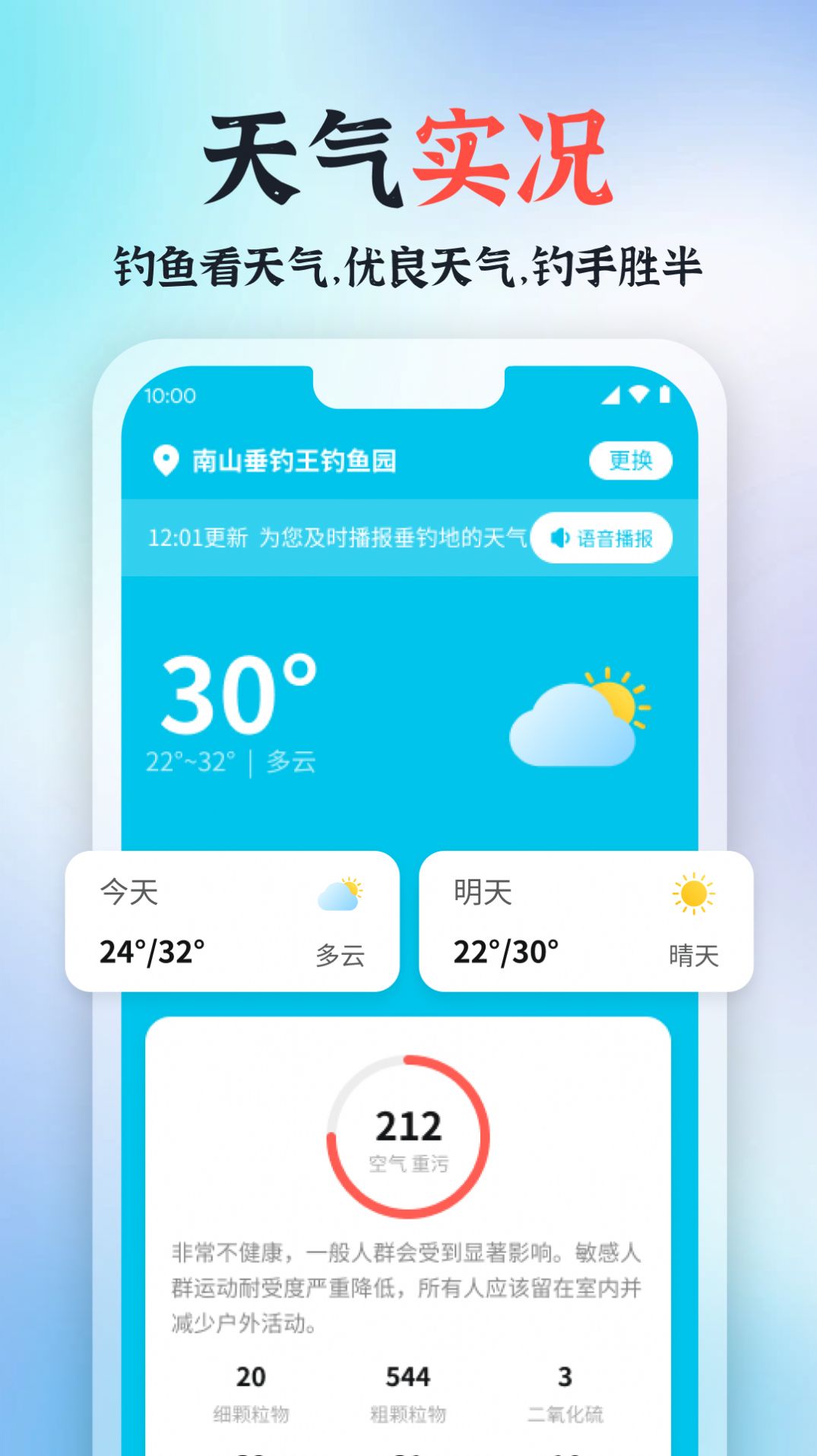 青青好天气app