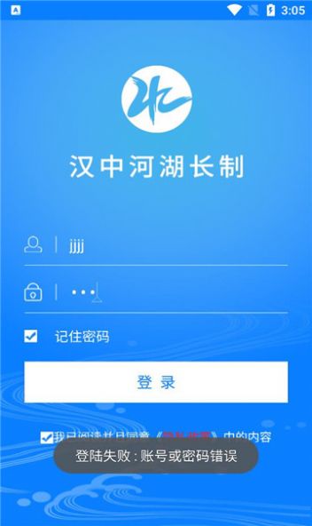 汉中河湖长制app
