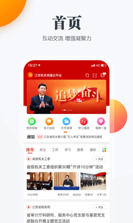 宜昌智慧党建云平台app