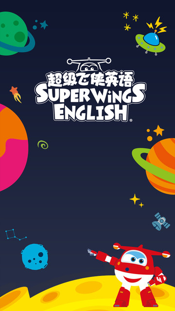 超级飞侠英语app