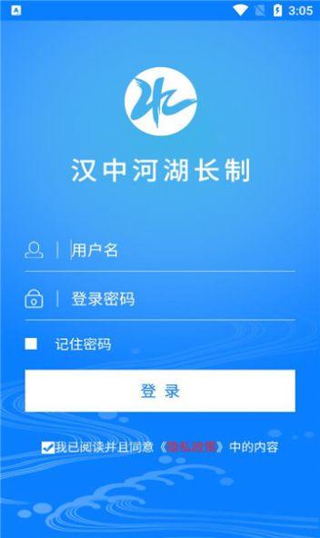 汉中河湖长制app