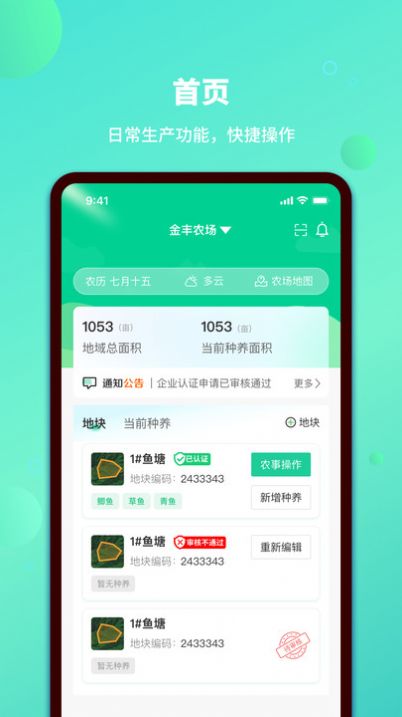 荟农云联app
