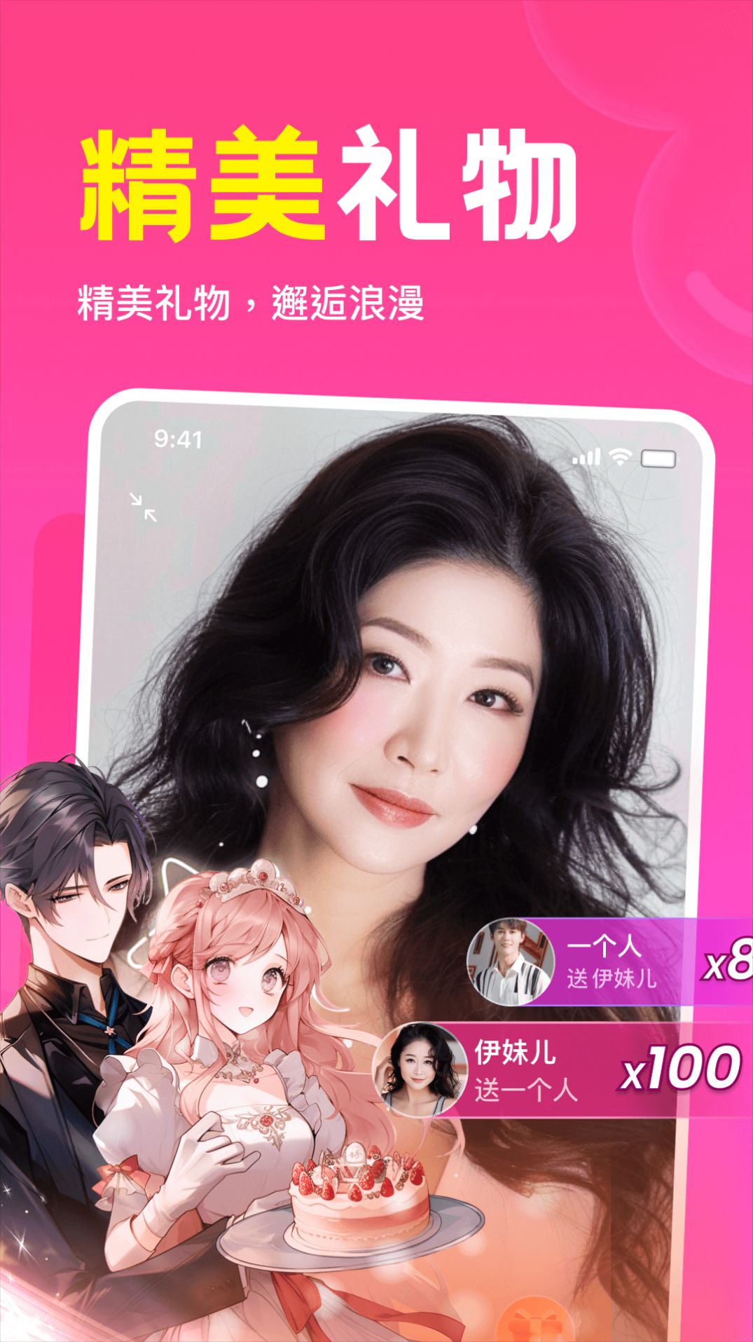瞬爱app