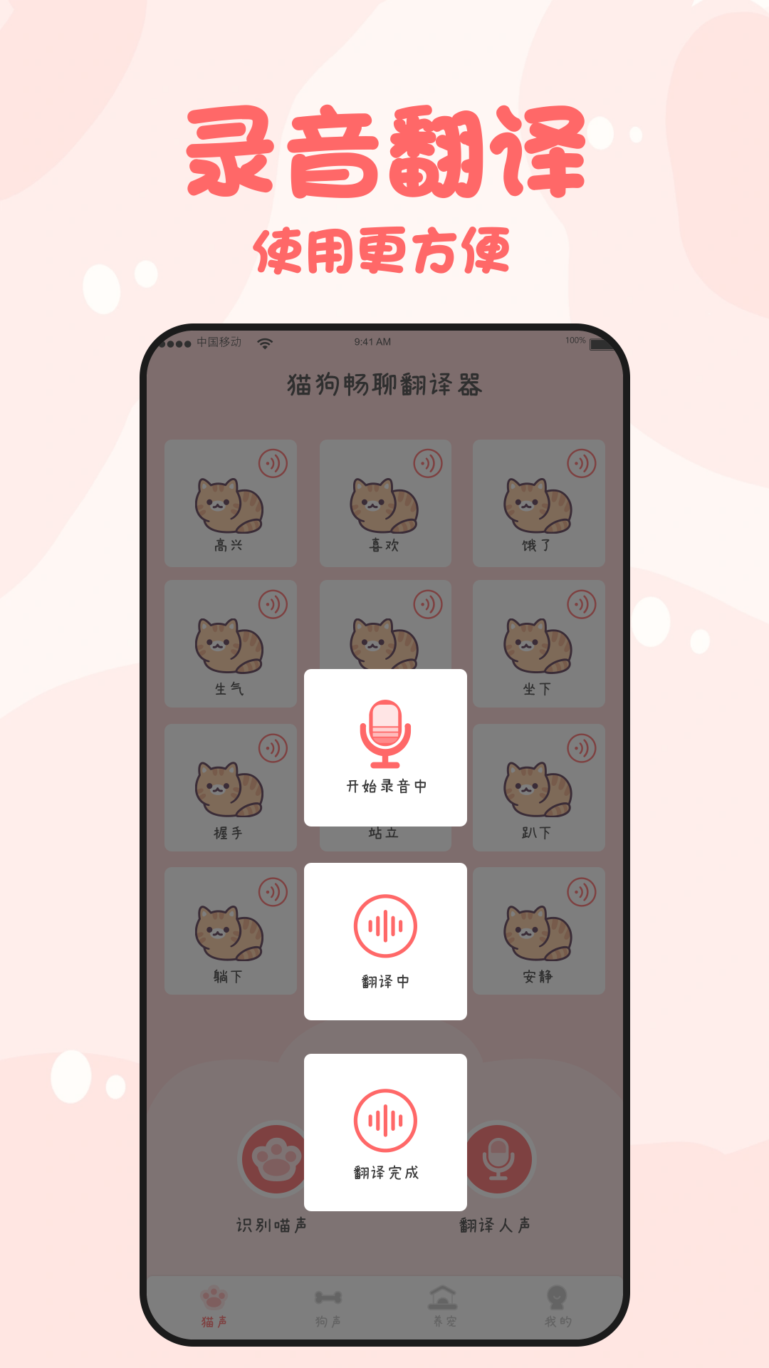 猫狗畅聊翻译器app