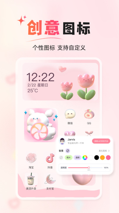 风糖小组件app