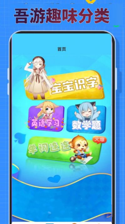 4393吾游盒app