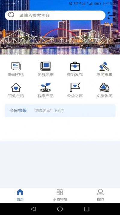 惠民发布app最新版本