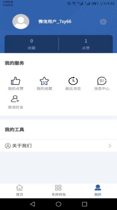 惠民发布app苹果版