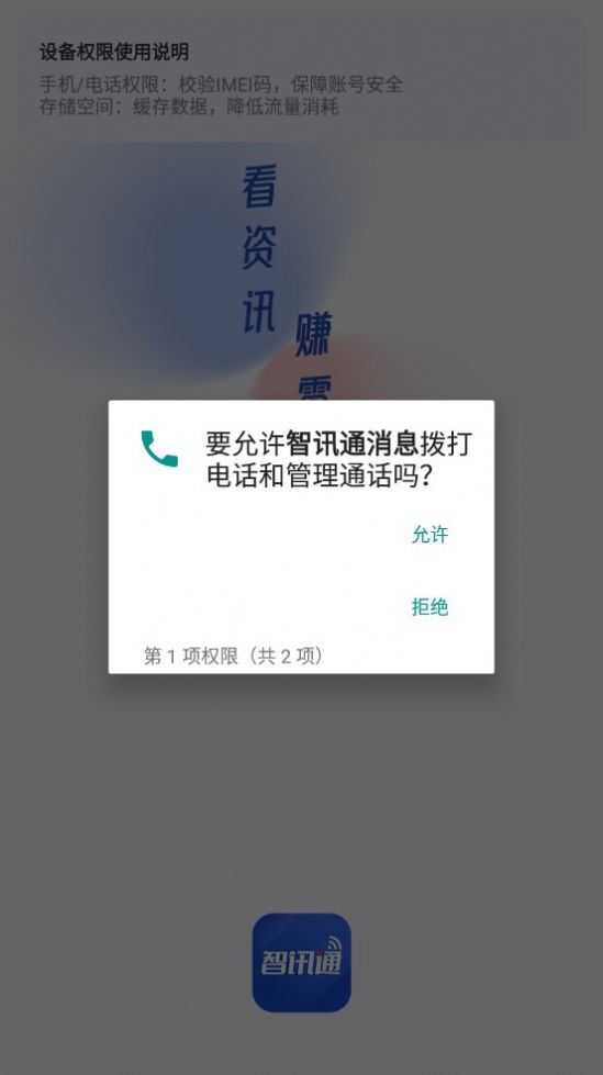 智讯通消息app